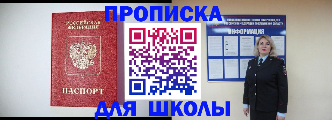 прописка от собственника в Куровском