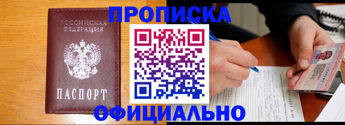 прописка для кредита в Куровском