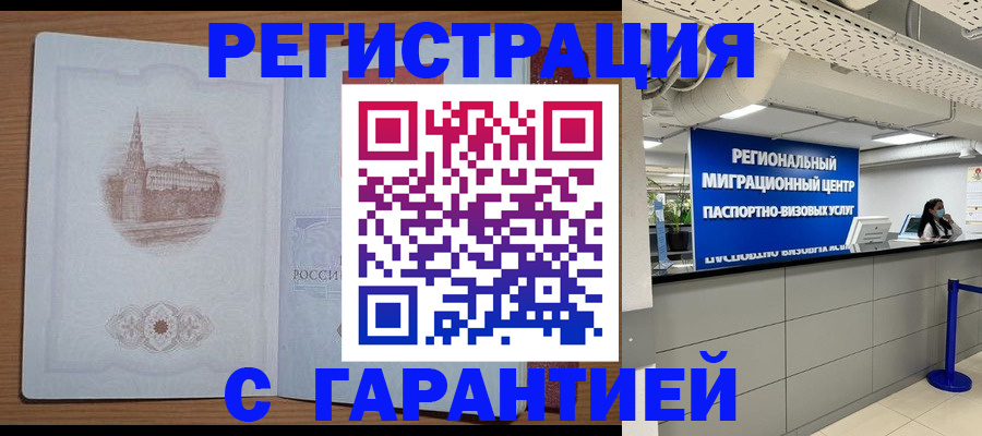 временная регистрация надежно в Куровском